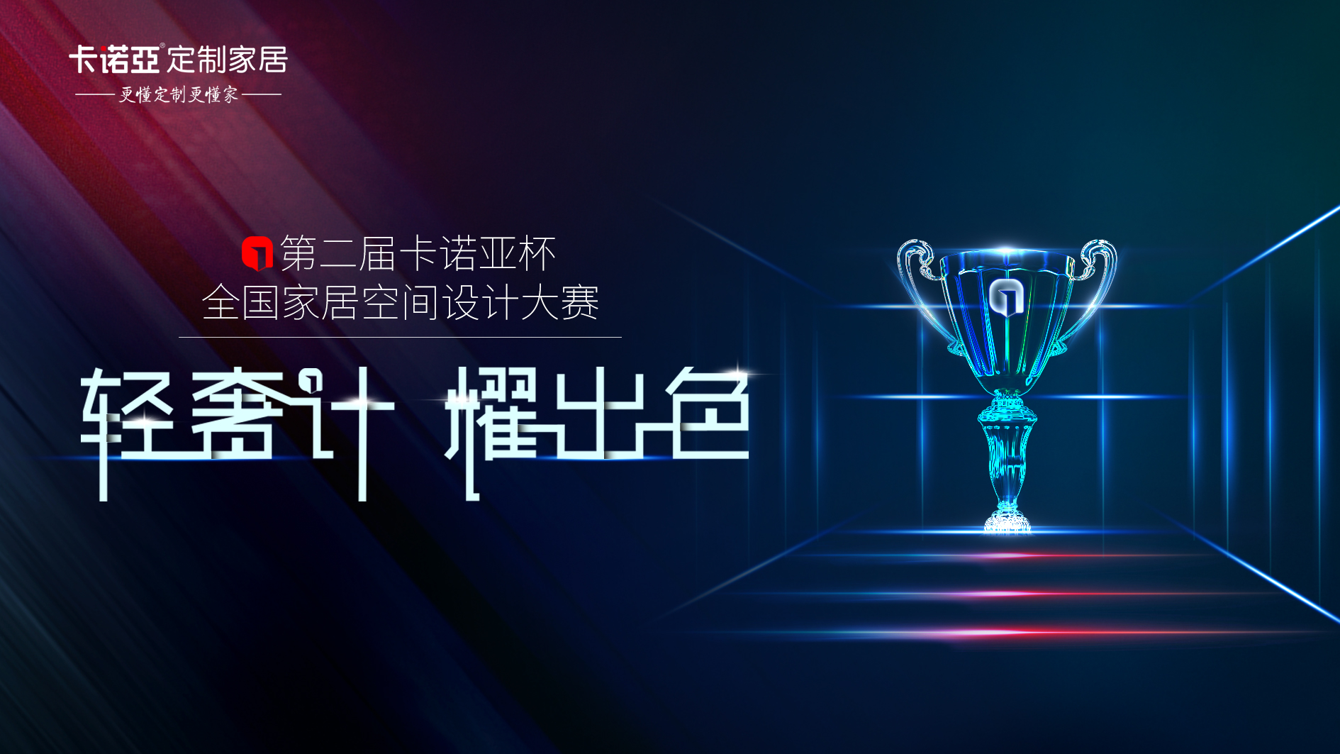 设计赋能整装，成为未来竞争的利器