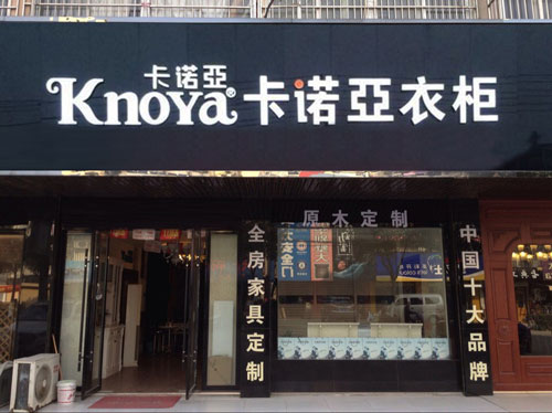如何代理衣柜品牌？代理衣柜品牌需要做好的几点