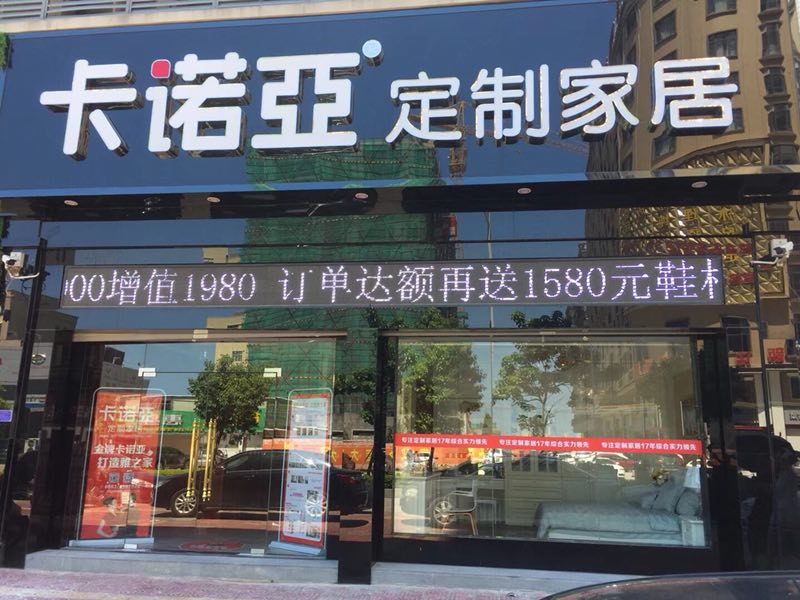 定制家具加盟前景如何？是否值得投资？